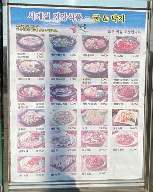 굴마을굴국밥옥계점 이미지