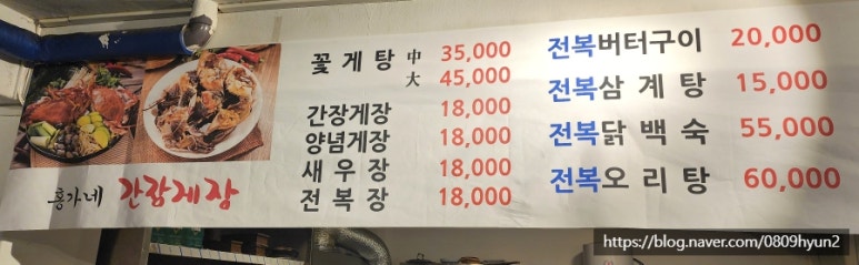홍가네간장게장 이미지