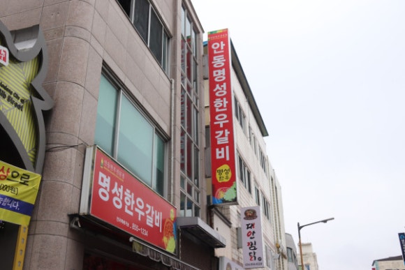 안동갈비갈비살 이미지