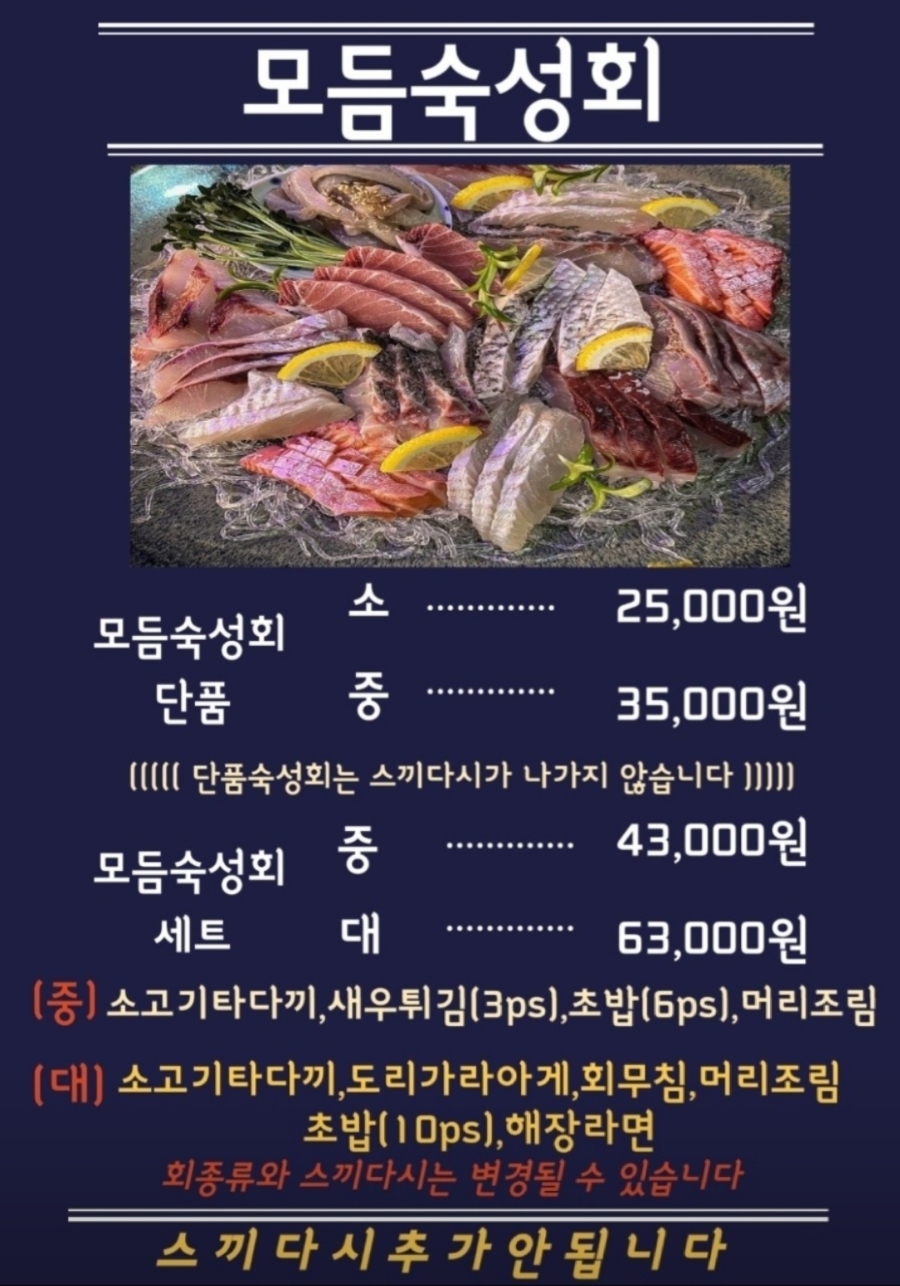 유씨네횟집 이미지