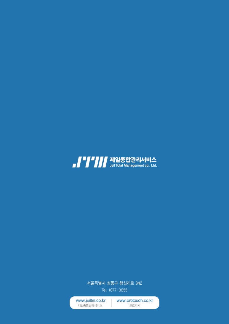 제일종합관리 이미지