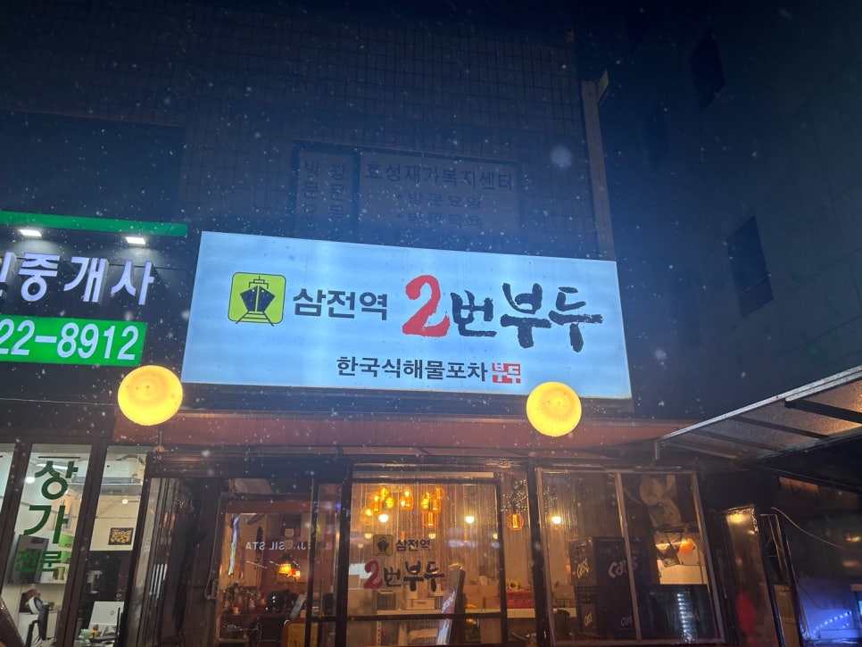삼전역2번부두 이미지