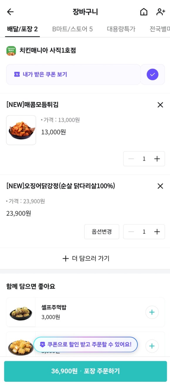튀김매니아 이미지
