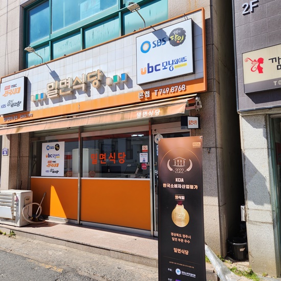 경주맛집밀면 이미지