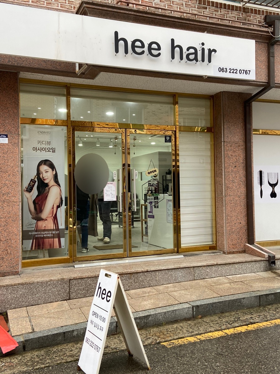 희헤어샵 이미지