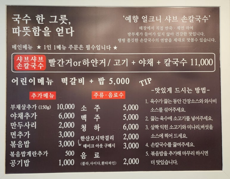 예향얼크니샤브샤브손칼국수 운서점 이미지