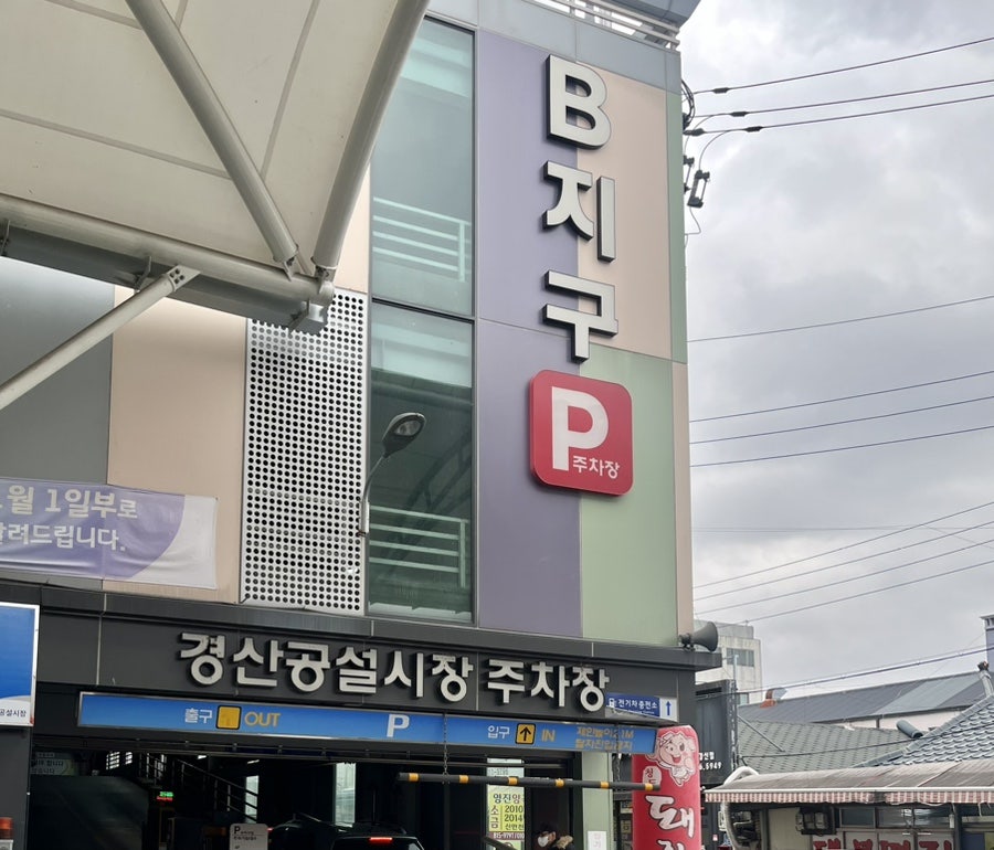 현풍곰탕식당 이미지