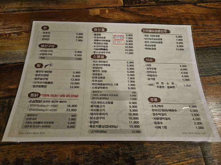 맛있는오칠구 이미지