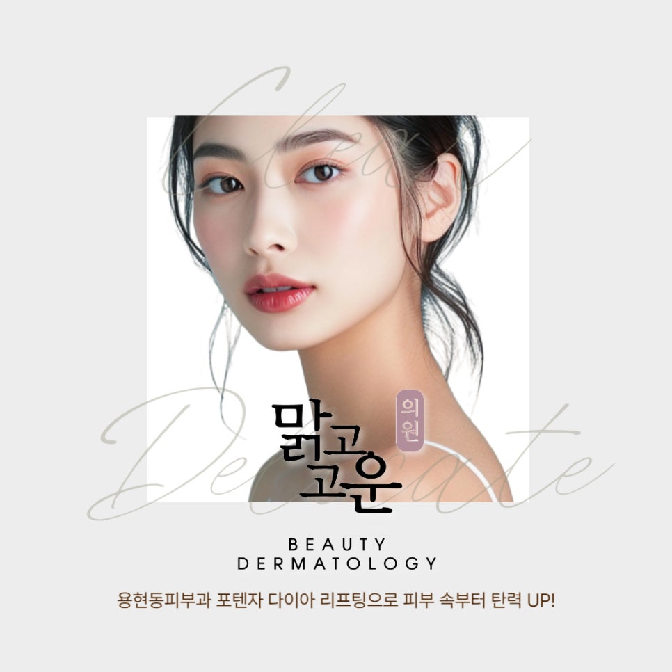 우리고운피부과의원 이미지