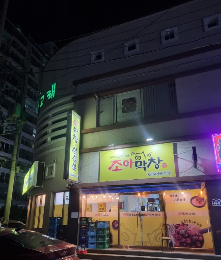 조아막창삼겹살 이미지
