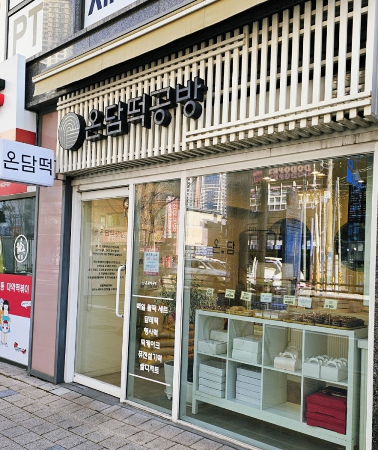 온담떡공방 이미지