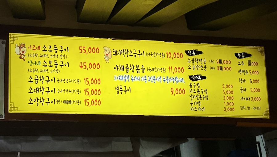 이모네왕십리곱창 이미지