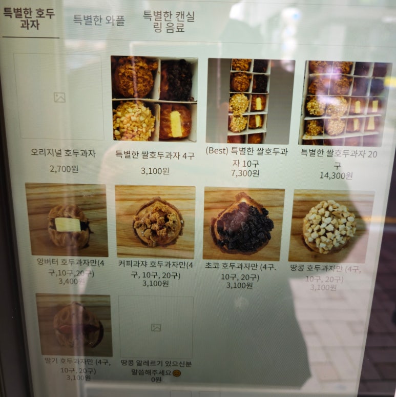 특별한호두와플 이미지