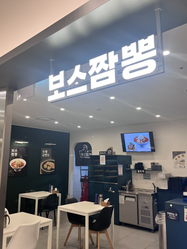 보스짬뽕 이미지