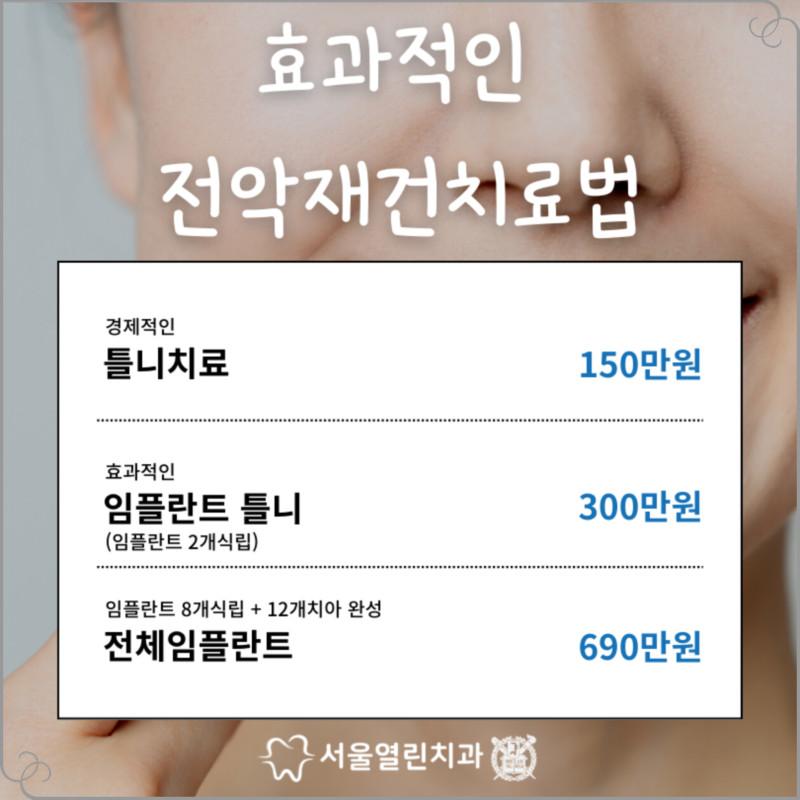 서울열린치과 이미지