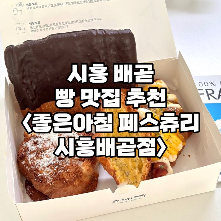 좋은아침페스츄리(배곧점) 이미지