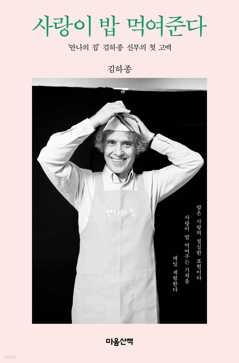 사회복지법인 사랑의집 이미지