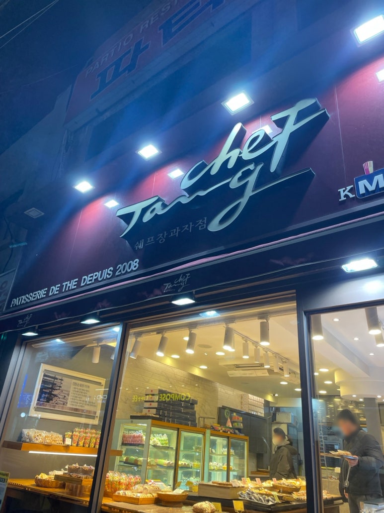 쉐프.장과자점 이미지