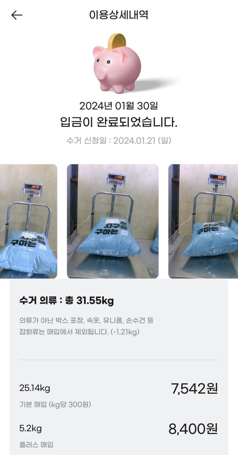 창원헌옷방문수거 이미지