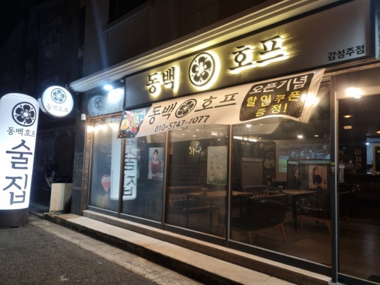 진영호프 이미지