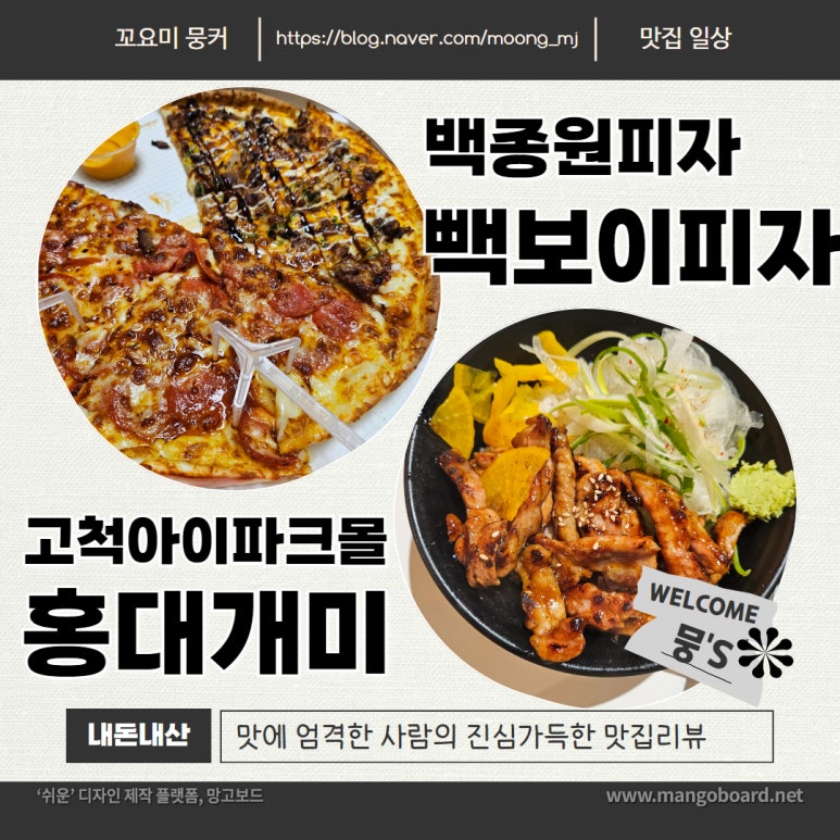 빽보이피자 이미지