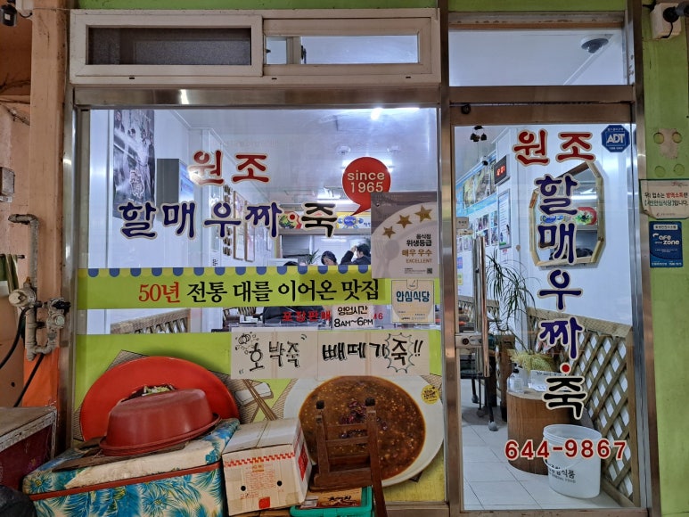 원조할매우짜 이미지
