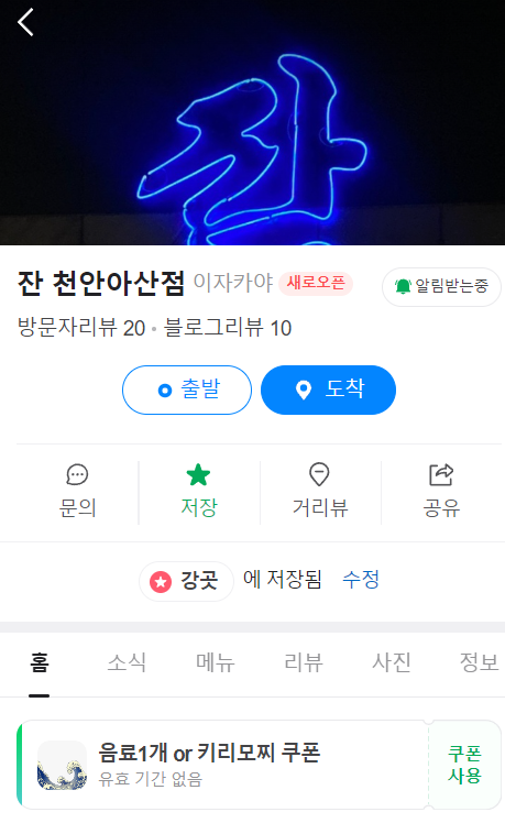 잔 천안아산점 이미지
