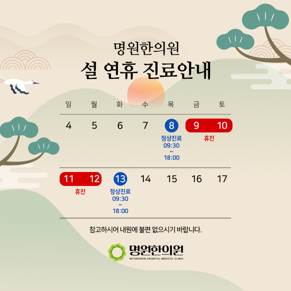 명원한의원 이미지