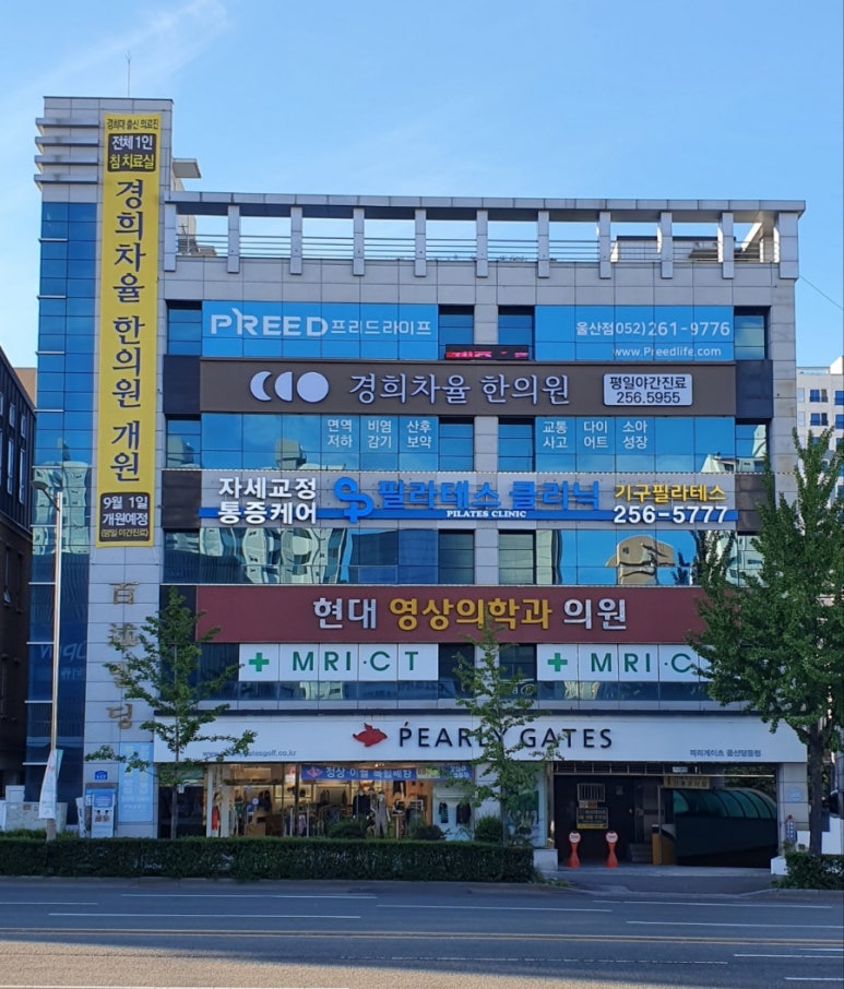 경희차율한의원 이미지