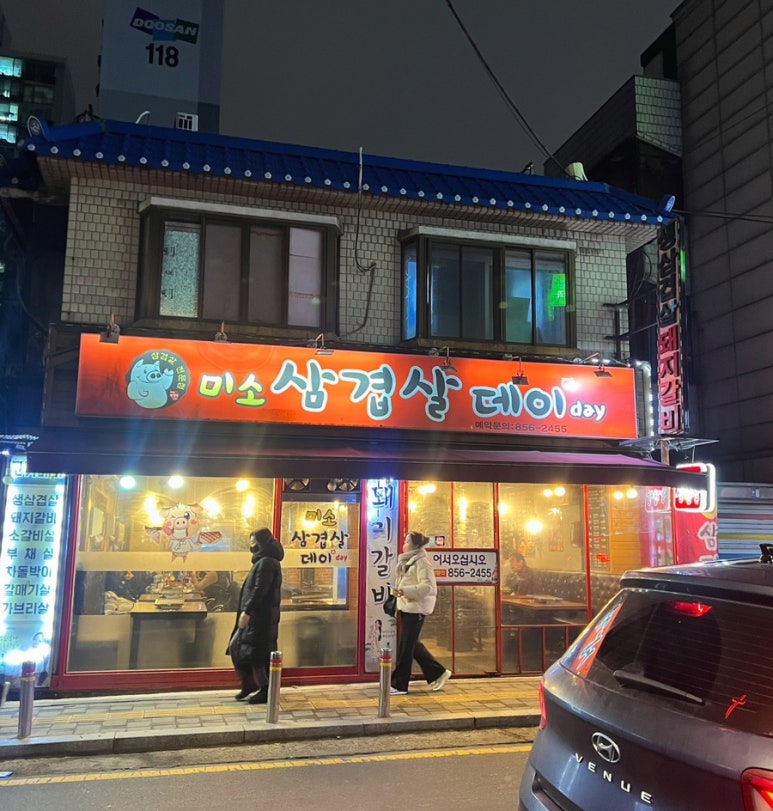 미소삼겹살데이 이미지