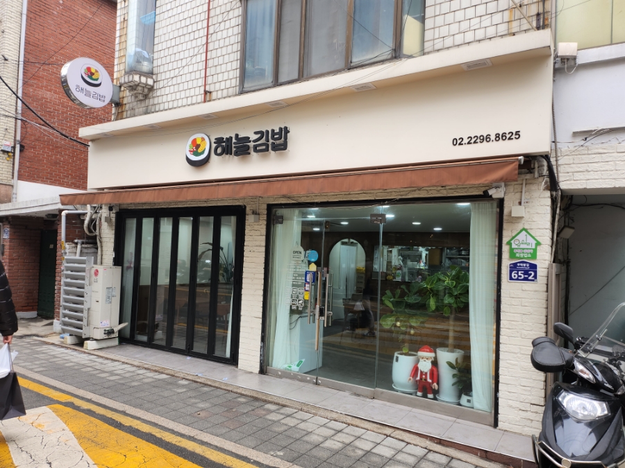 해늘김밥 이미지