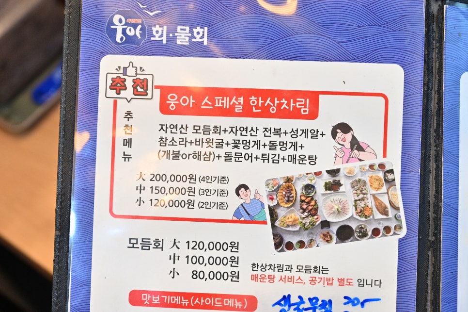 싱싱물회 이미지