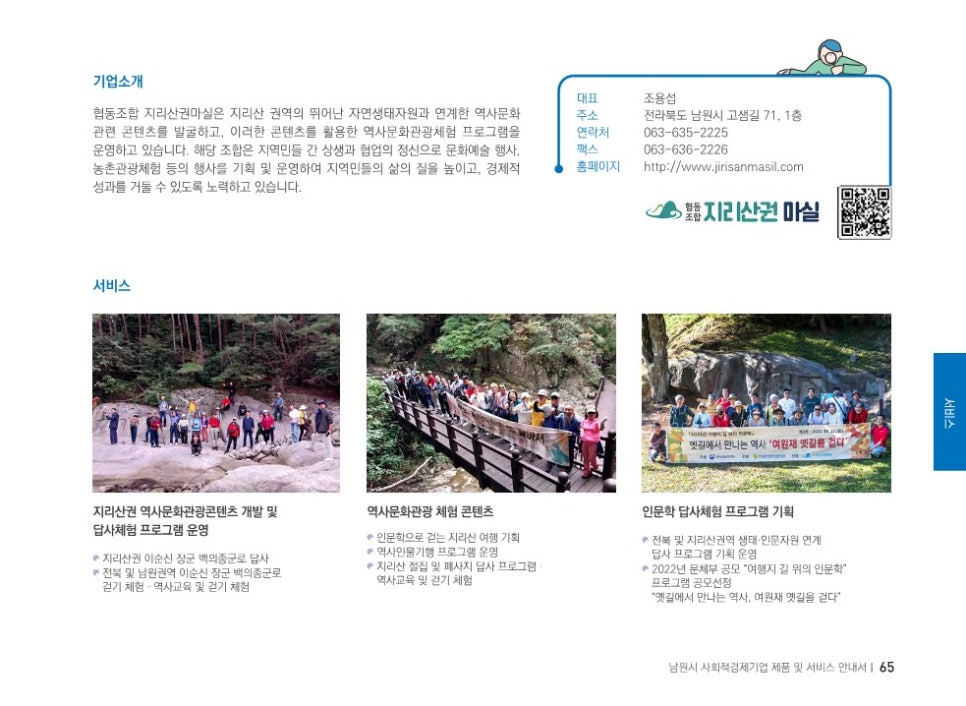 협동조합 지리산권 마실 이미지