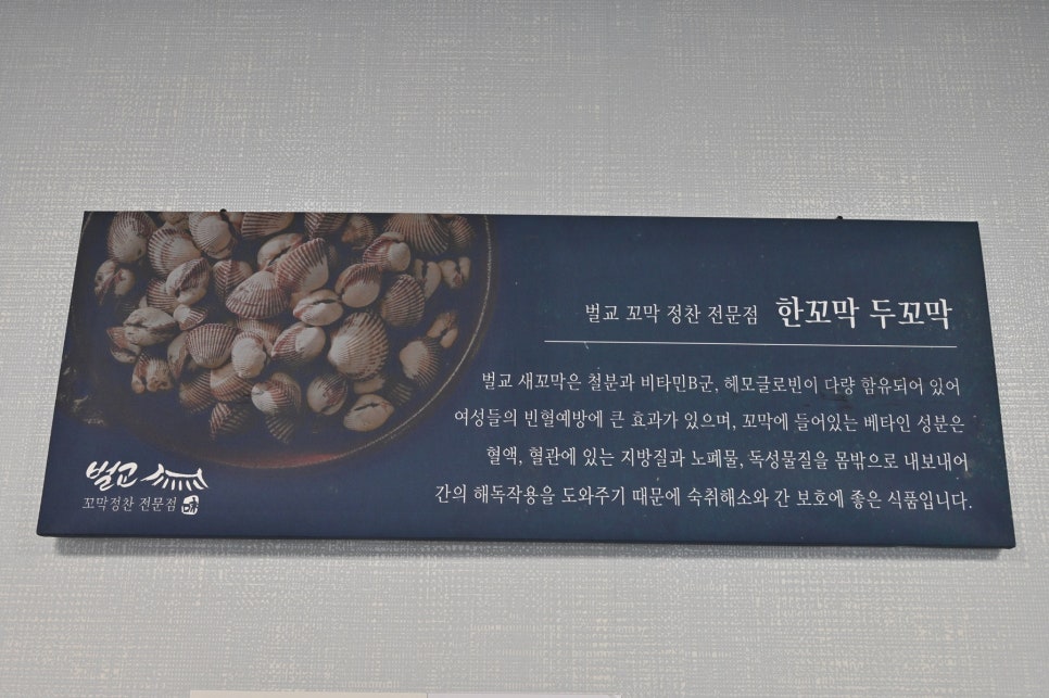 한꼬막두꼬막벌교정찬전문점 이미지
