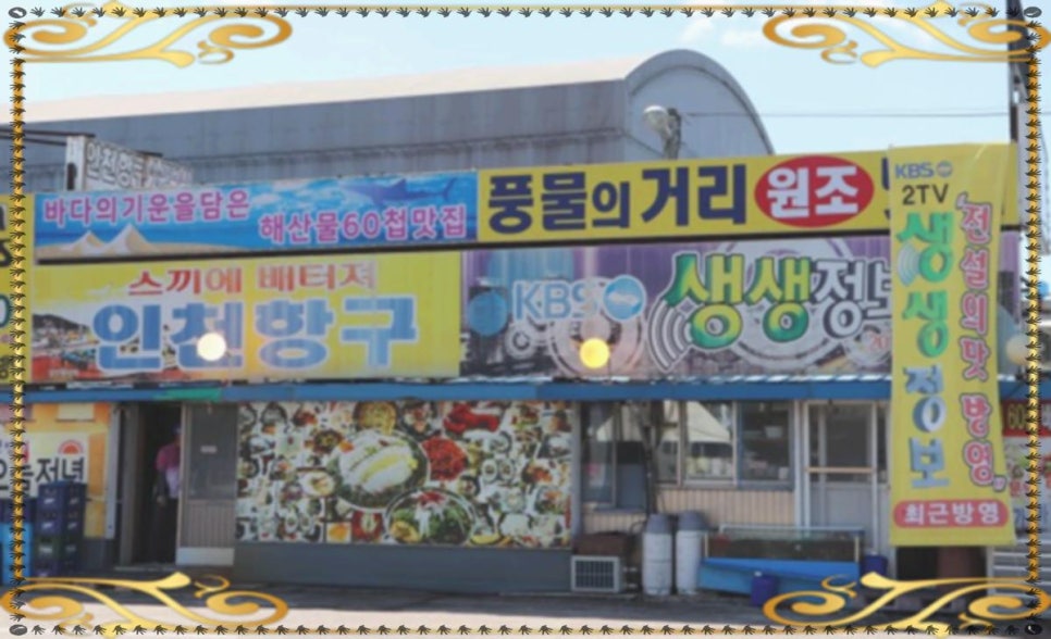 항구횟집 이미지