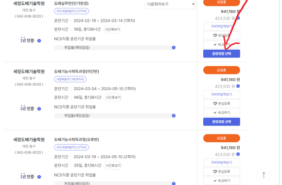 세정도배기술학원 이미지
