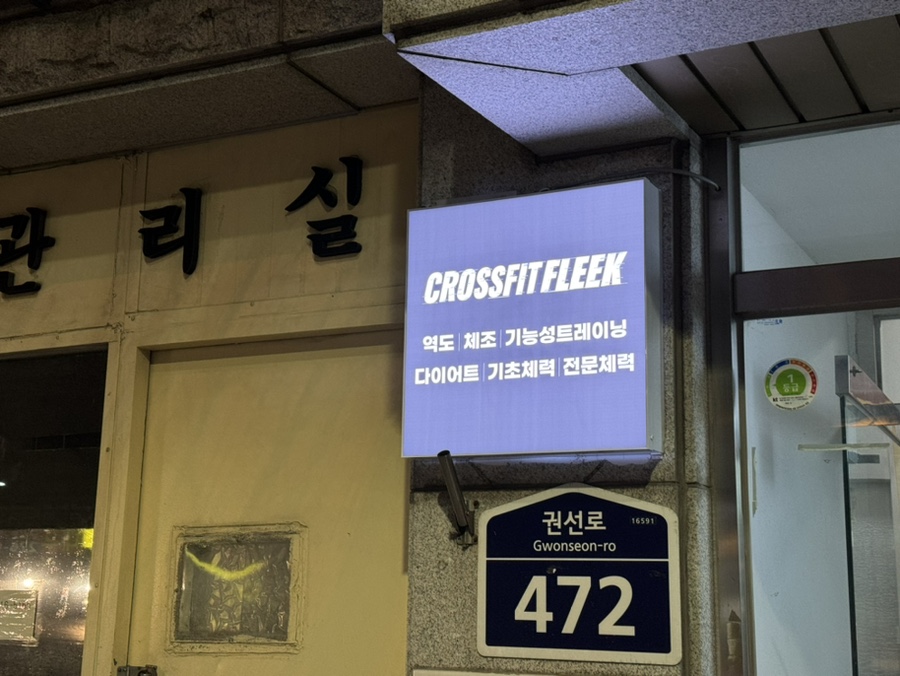 크로스핏플릭 이미지