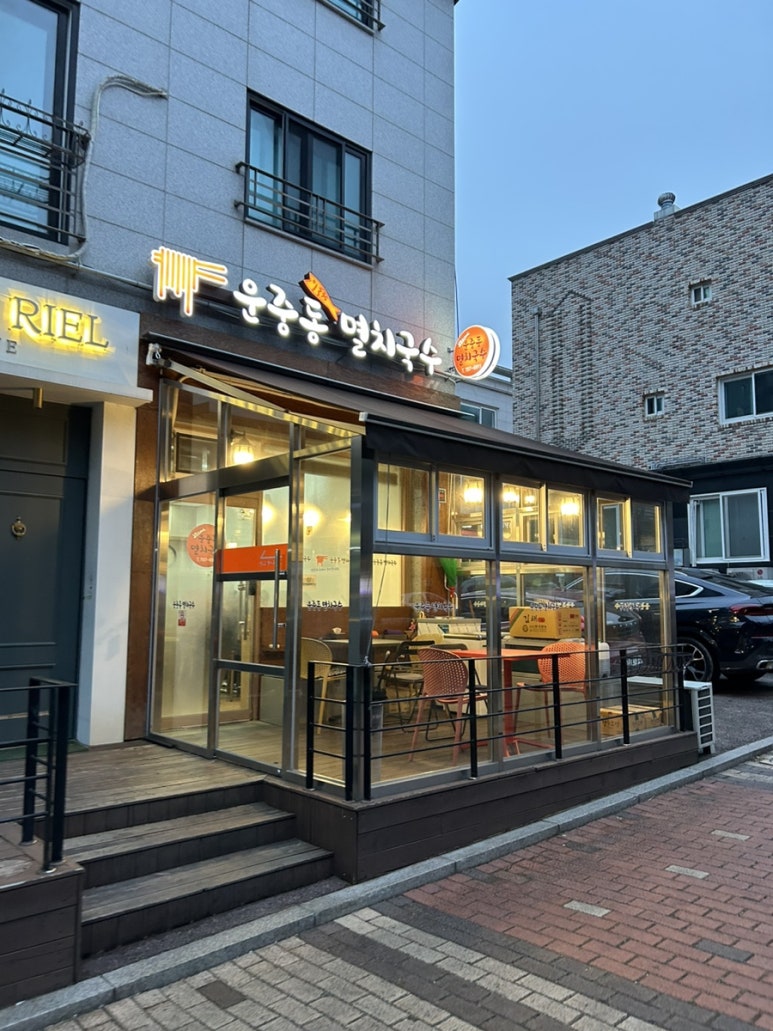 운중동멸치국수 이미지