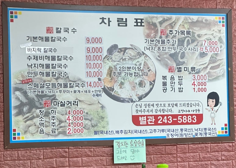보영이네해물칼국수별관 이미지