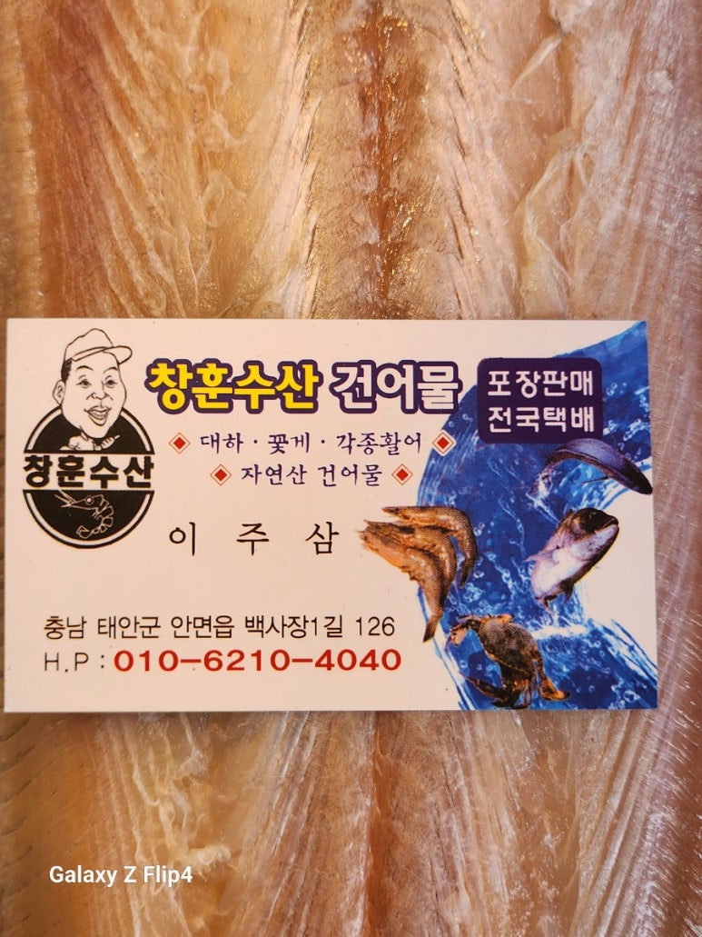창훈수산 이미지