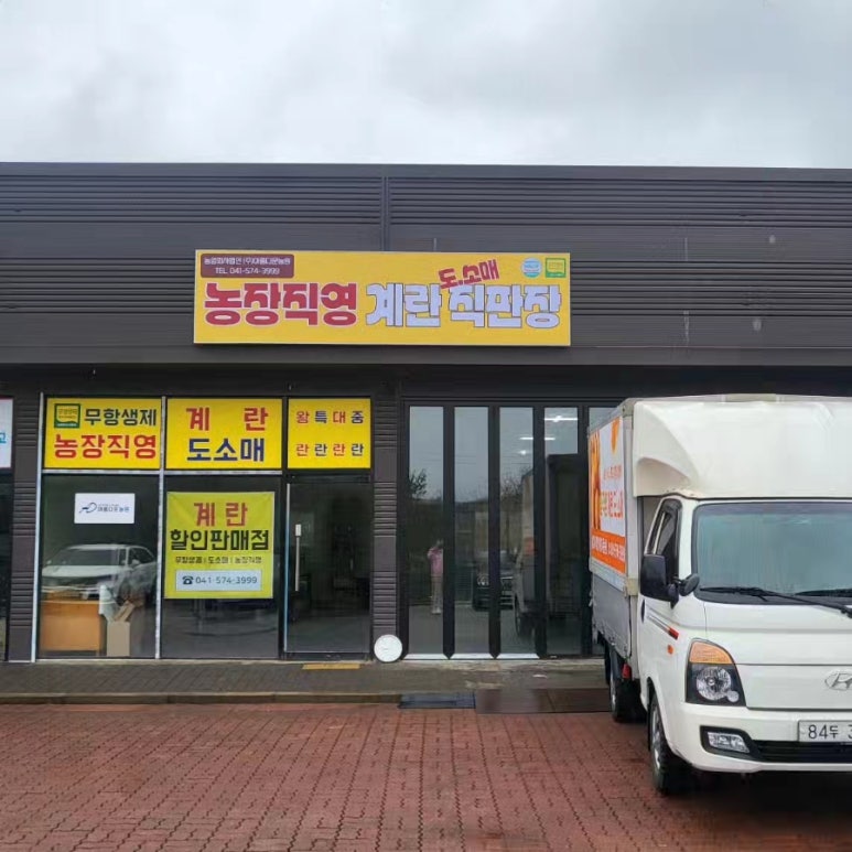계란직판장 이미지