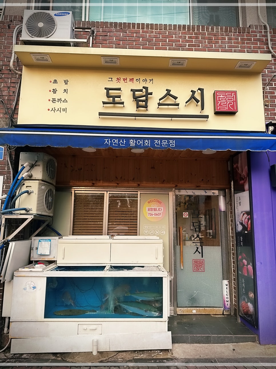 도담참치스시 이미지