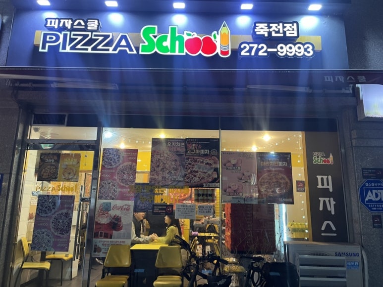 피자스쿨용인 이미지