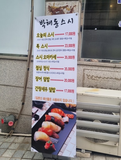 박해동스시 이미지