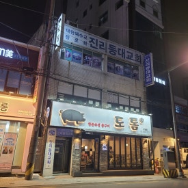 전일숙성고기 이미지