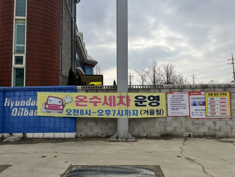 온수주유소 이미지
