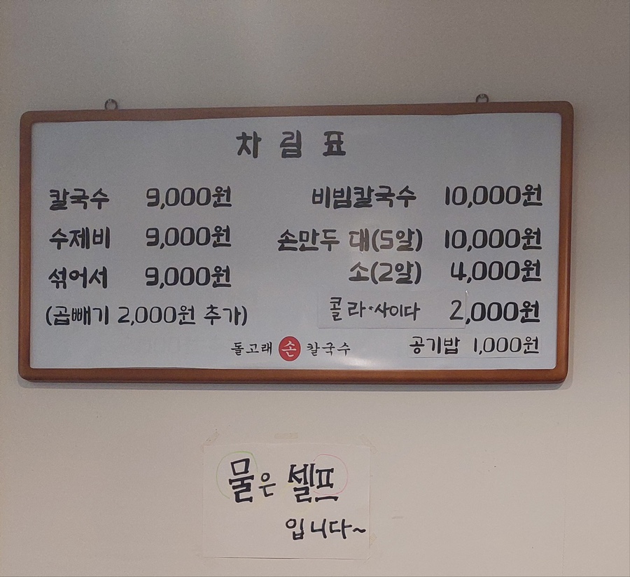 돌고래손칼국수 이미지
