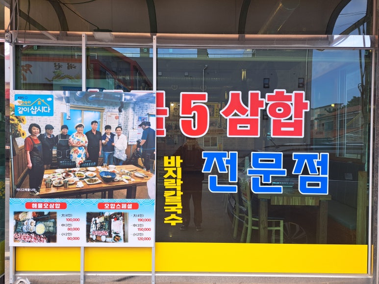 아나고해물나라 이미지