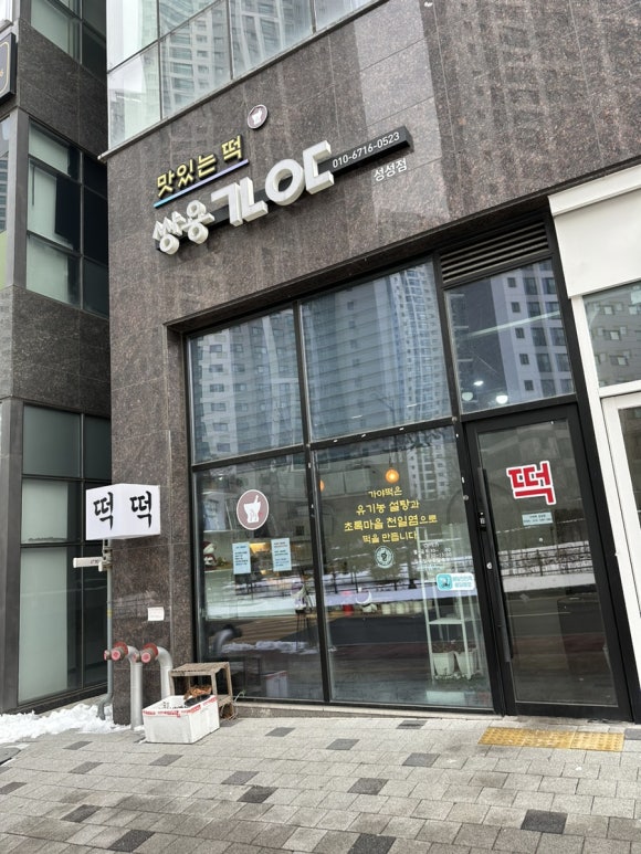 초록마을천안성성점 이미지