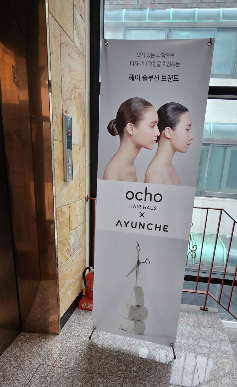 오초헤어하우스 이미지